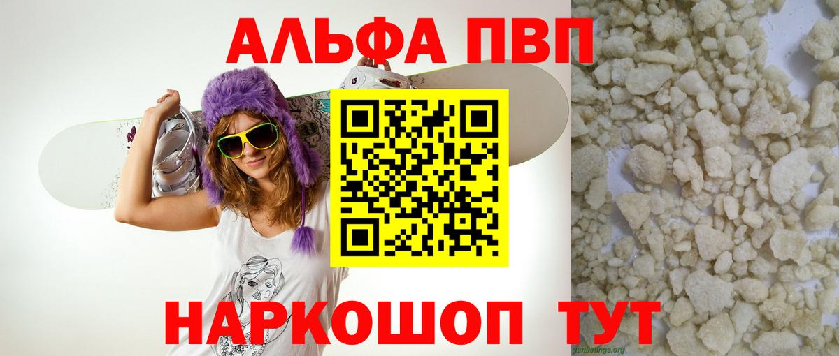 Alfa_PVP кристаллы Тверь