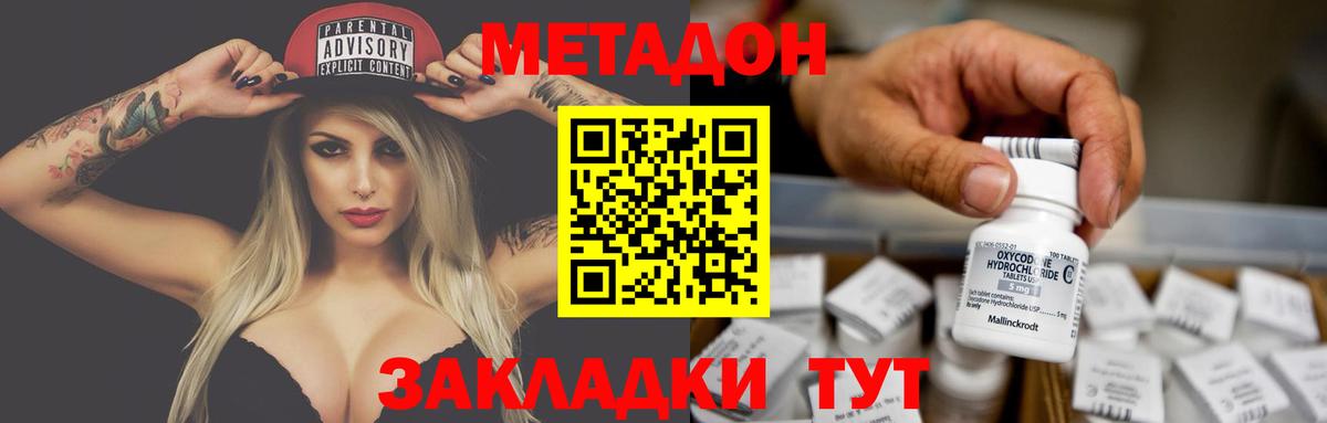 МЕТАДОН VHQ Тверь